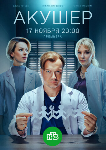 Акушер